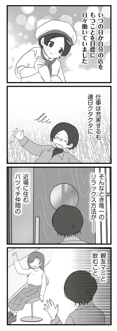 そんなとき唯一のリラックス方法が