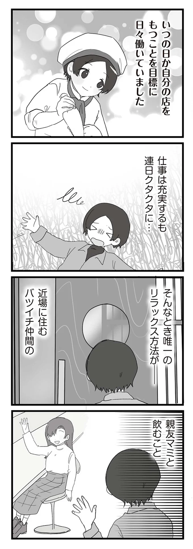 そんなとき唯一のリラックス方法が
