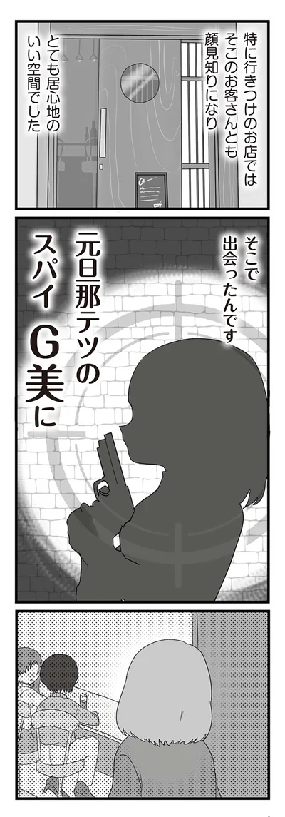そこで出会ったんです