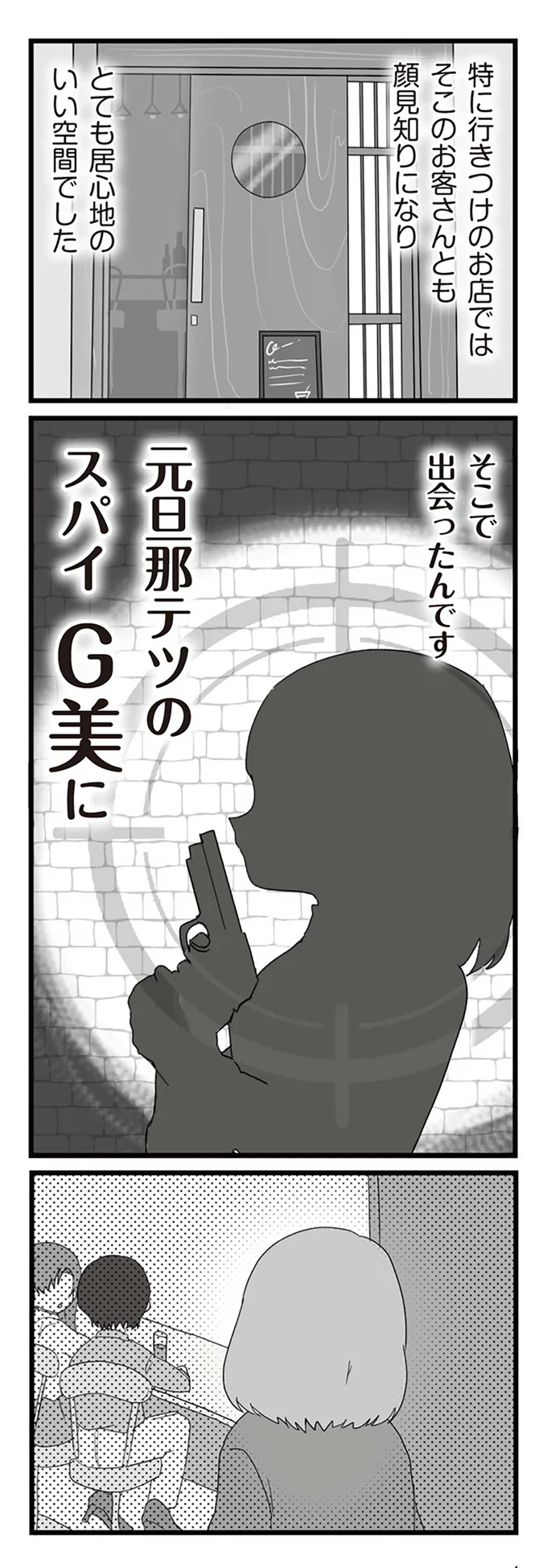 そこで出会ったんです