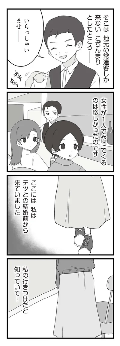 私の行きつけだと知っていて…