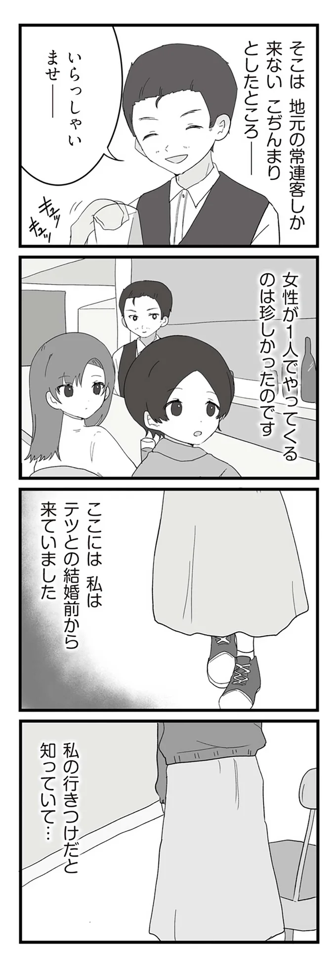 私の行きつけだと知っていて…