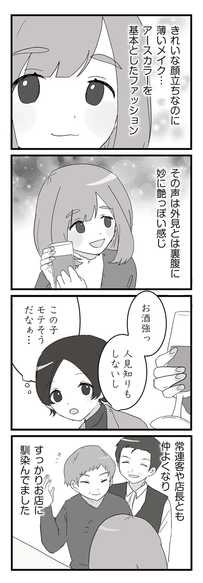 この子モテそうだなぁ…