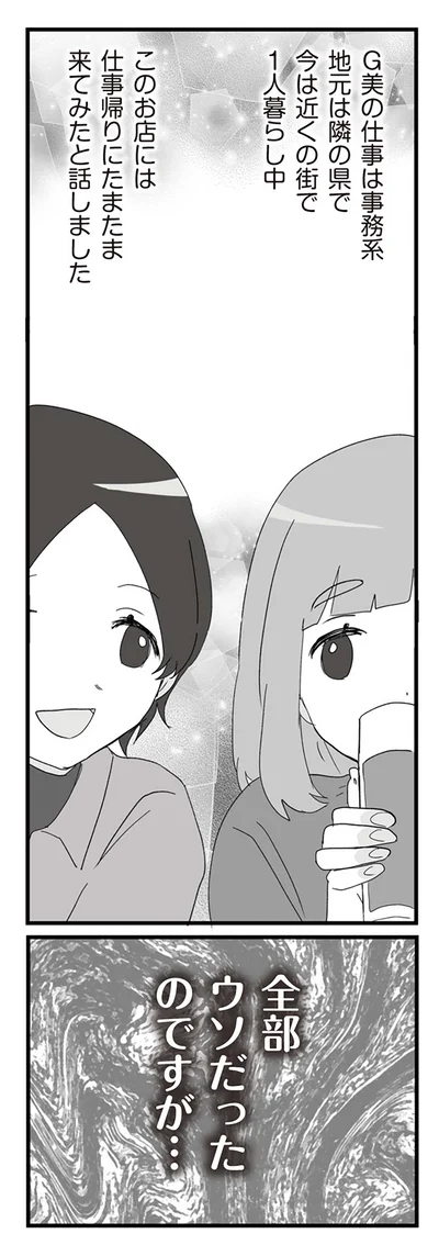 全部ウソだったのですが…