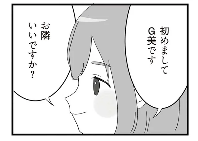 バーで仲良くなった女性は元夫のスパイ!? 元サレ妻に新たな火種が発生／旦那の浮気相手とLINE友達になってみた2（1）