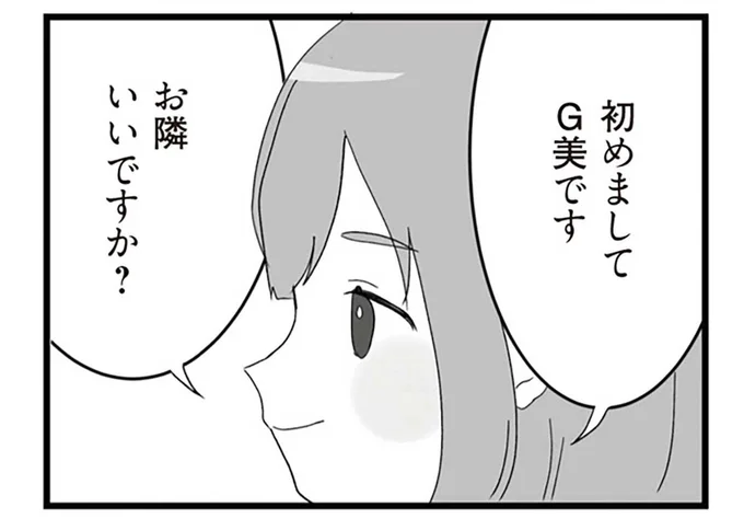 初めまして G美です