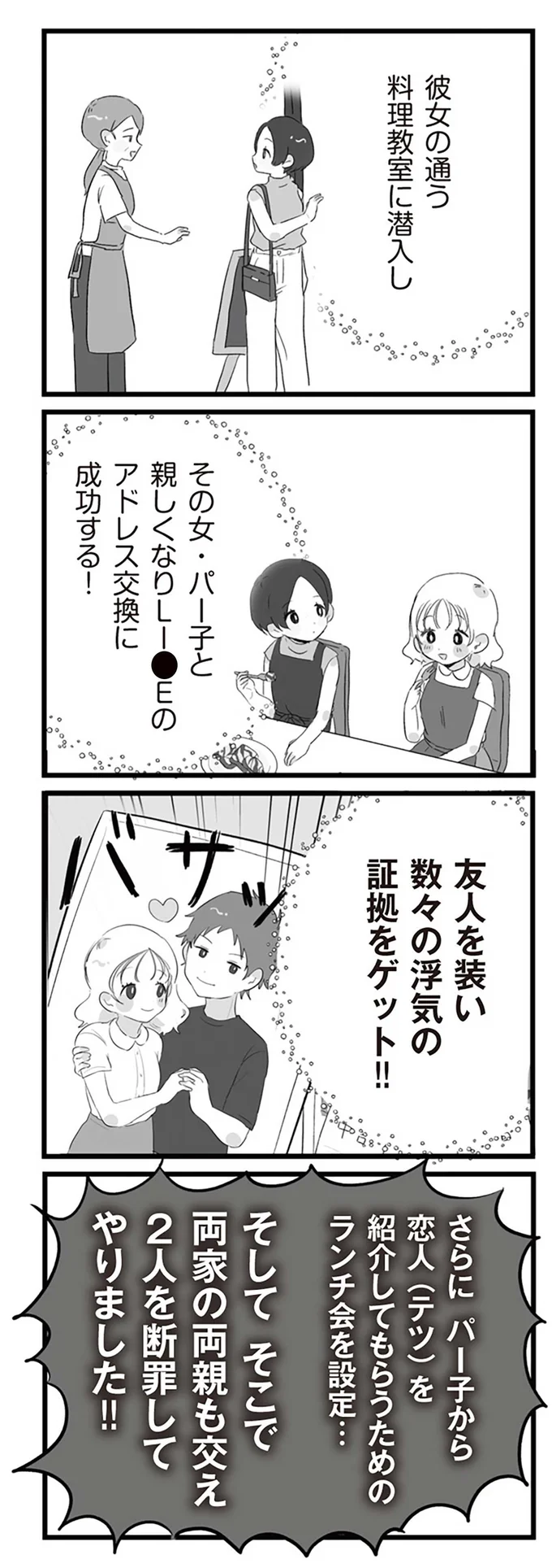 友人を装い数々の浮気の証拠をゲット！！