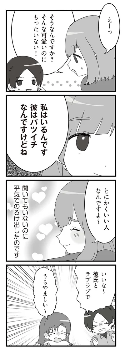 『旦那の浮気相手とLINE友達になってみた2』より