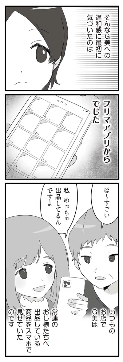 『旦那の浮気相手とLINE友達になってみた2』より