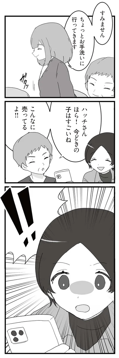 『旦那の浮気相手とLINE友達になってみた2』より