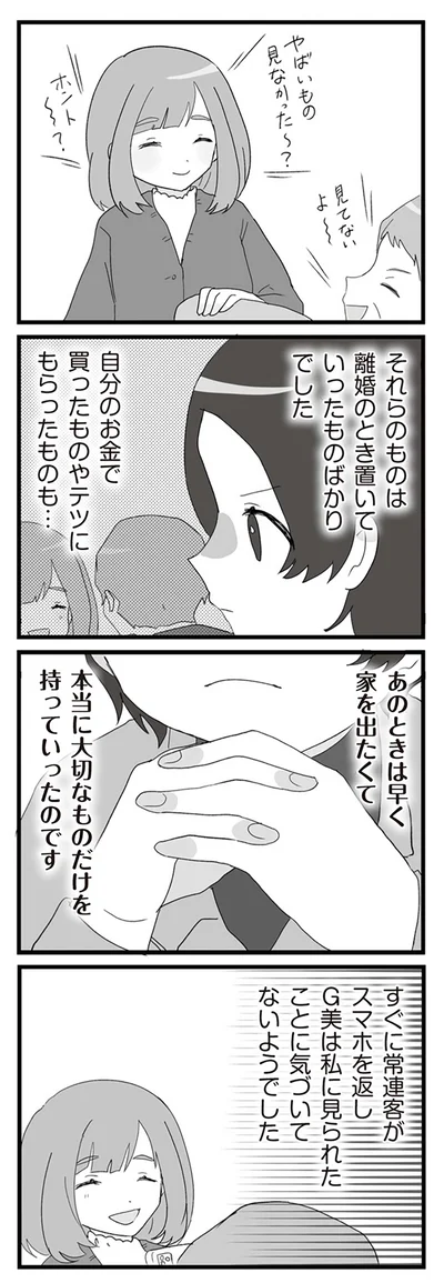 『旦那の浮気相手とLINE友達になってみた2』より