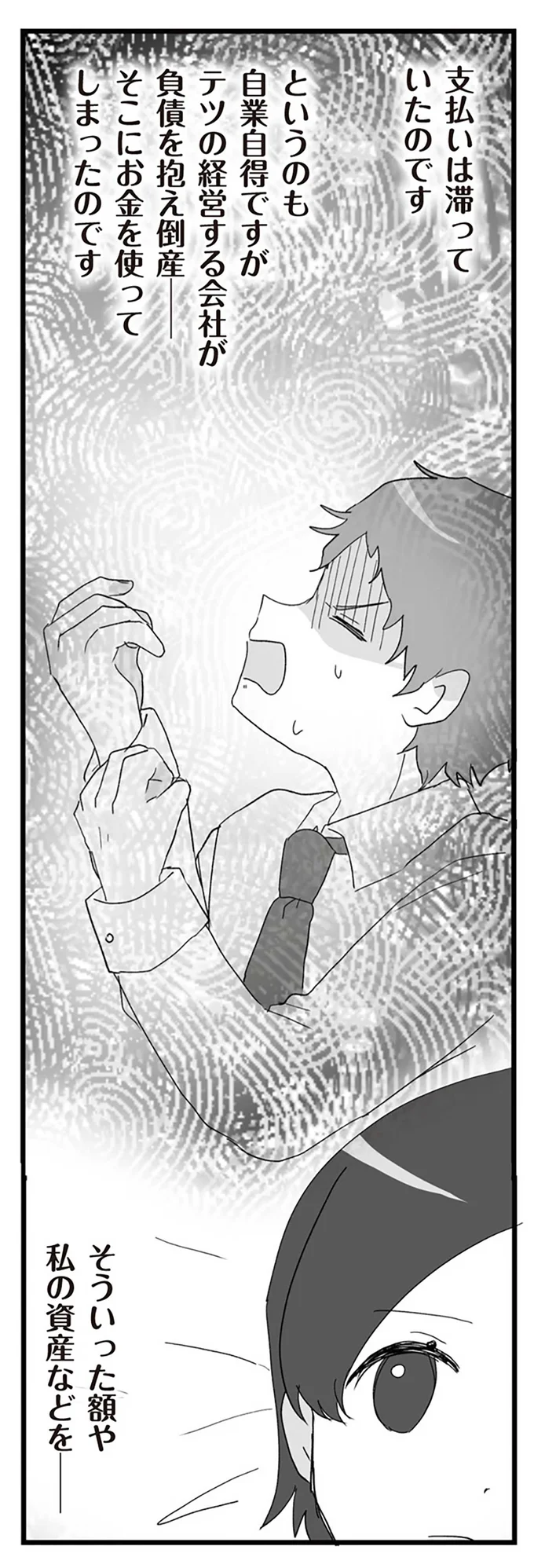 『旦那の浮気相手とLINE友達になってみた2』より
