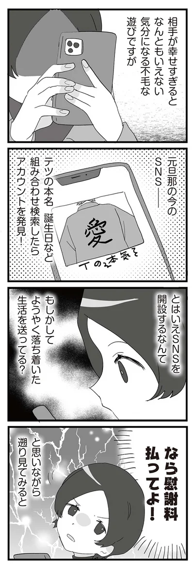 『旦那の浮気相手とLINE友達になってみた2』より