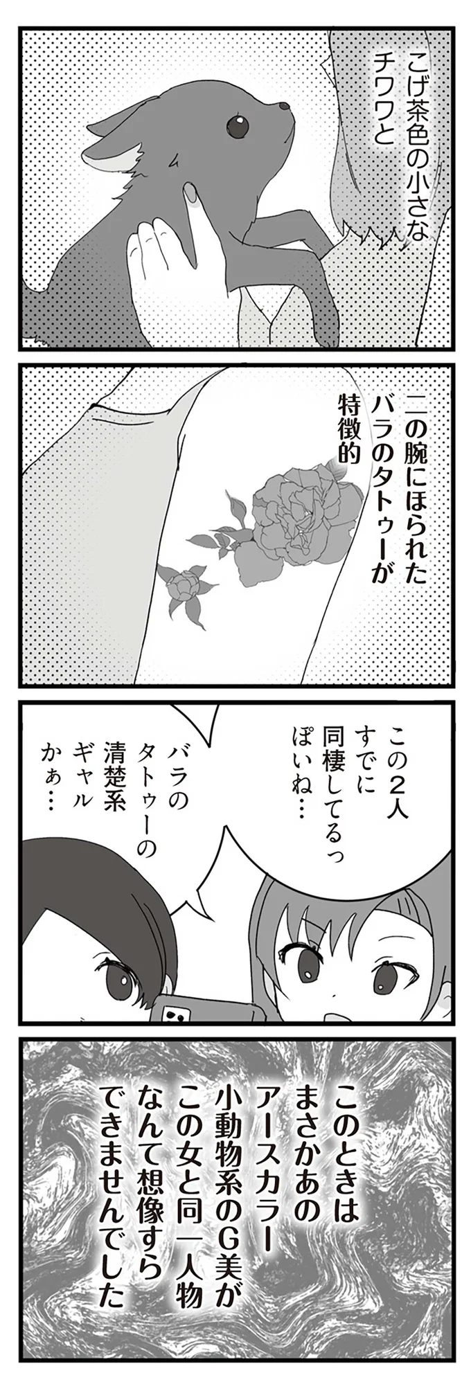 『旦那の浮気相手とLINE友達になってみた2』より