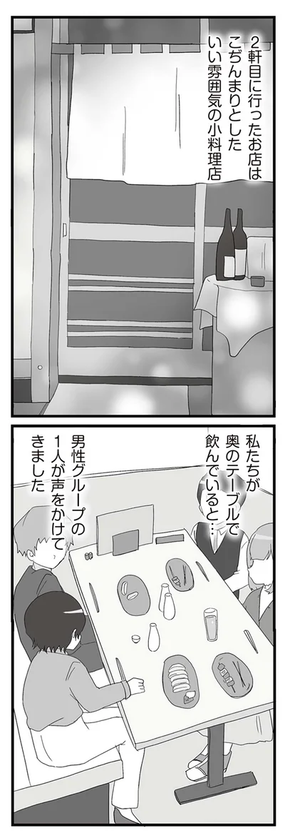 『旦那の浮気相手とLINE友達になってみた2』より