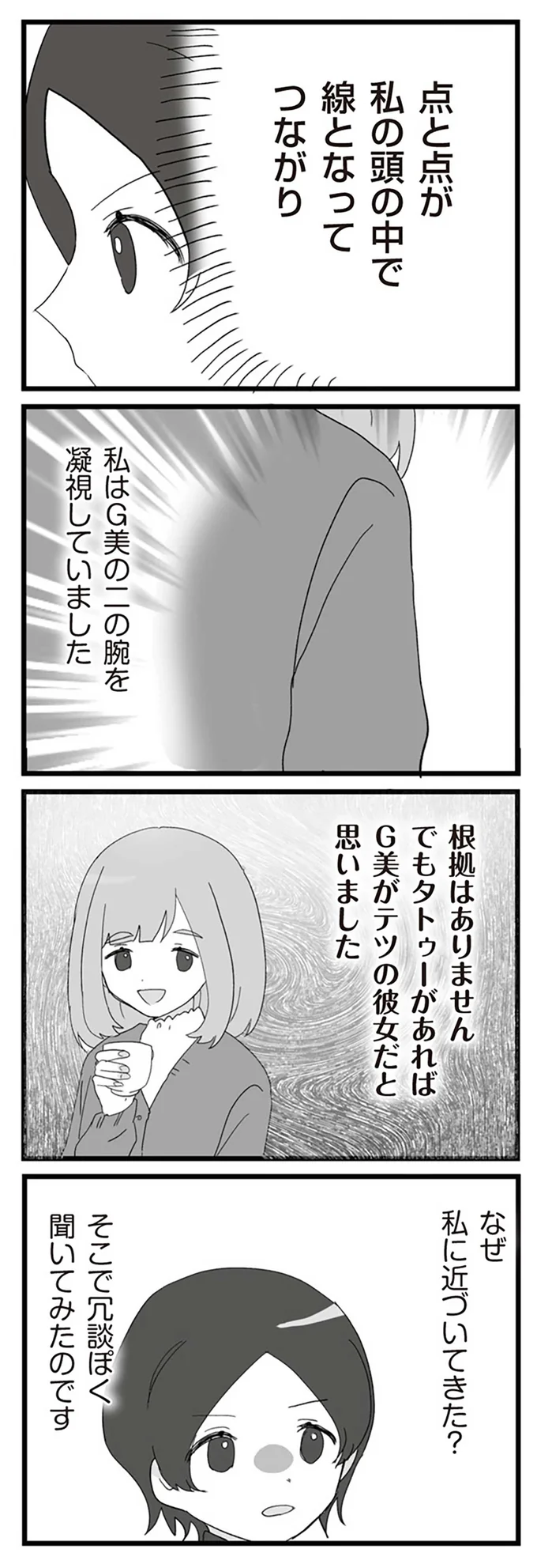 『旦那の浮気相手とLINE友達になってみた2』より