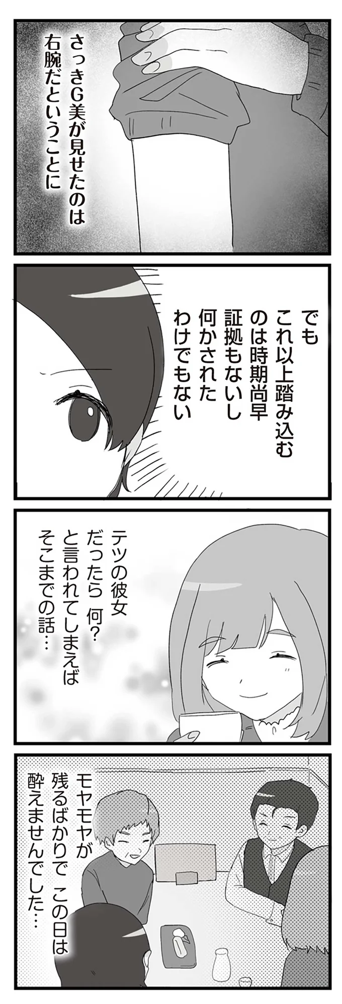 『旦那の浮気相手とLINE友達になってみた2』より