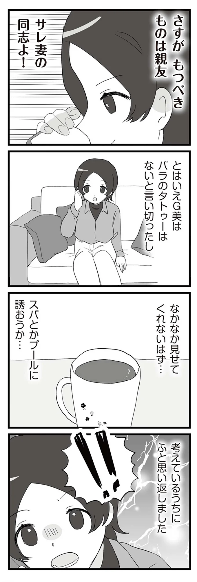 『旦那の浮気相手とLINE友達になってみた2』より