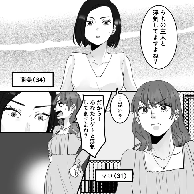 浮気してますよね？