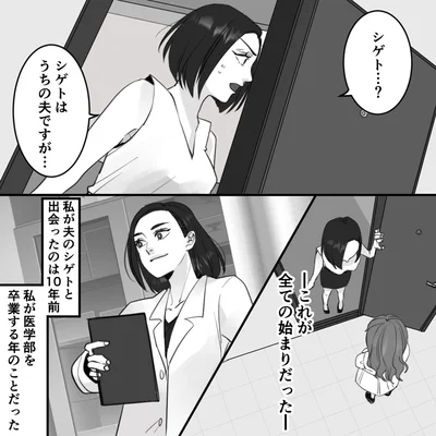 全ての始まりだった