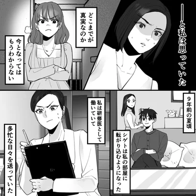 『10年寄り添った夫は既婚者でした』より