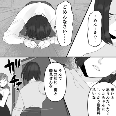 『10年寄り添った夫は既婚者でした』より