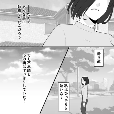 『10年寄り添った夫は既婚者でした』より