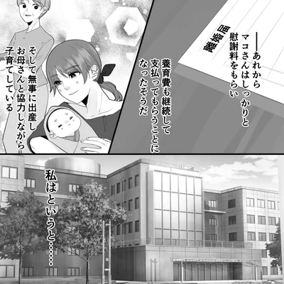 『10年寄り添った夫は既婚者でした』より