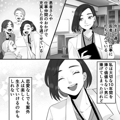 『10年寄り添った夫は既婚者でした』より