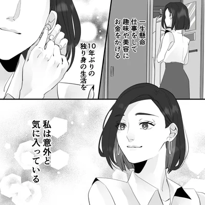 『10年寄り添った夫は既婚者でした』より