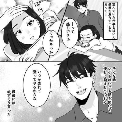 『10年寄り添った夫は既婚者でした』より