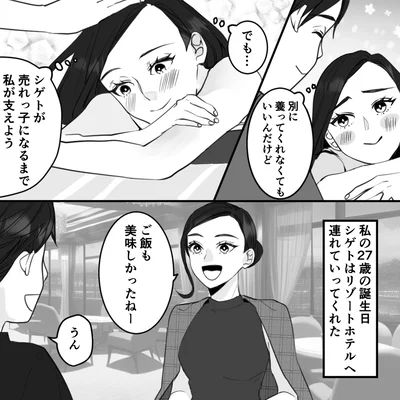 『10年寄り添った夫は既婚者でした』より