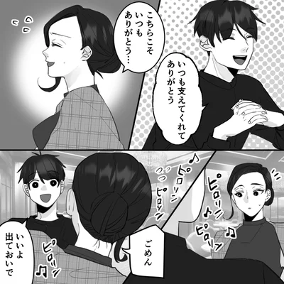 『10年寄り添った夫は既婚者でした』より