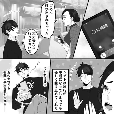 『10年寄り添った夫は既婚者でした』より