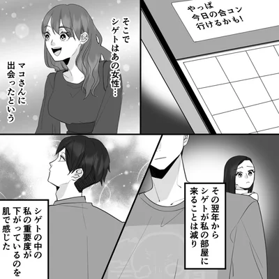 『10年寄り添った夫は既婚者でした』より