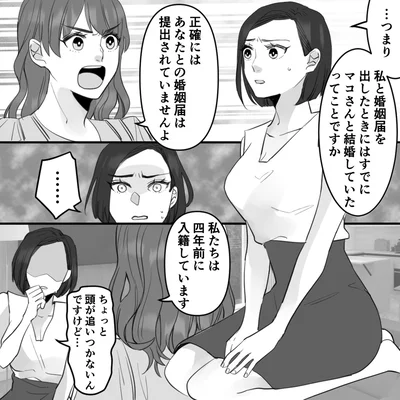 『10年寄り添った夫は既婚者でした』より