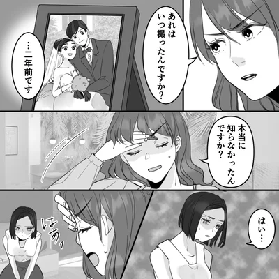 『10年寄り添った夫は既婚者でした』より