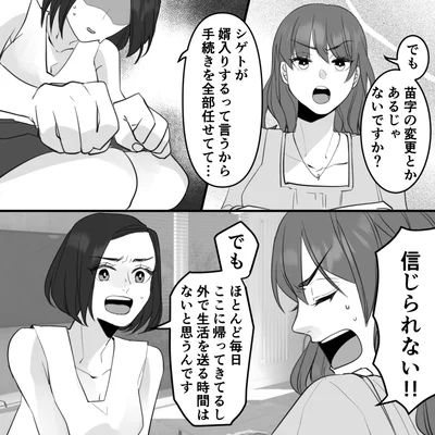 『10年寄り添った夫は既婚者でした』より