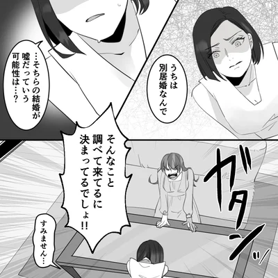 『10年寄り添った夫は既婚者でした』より