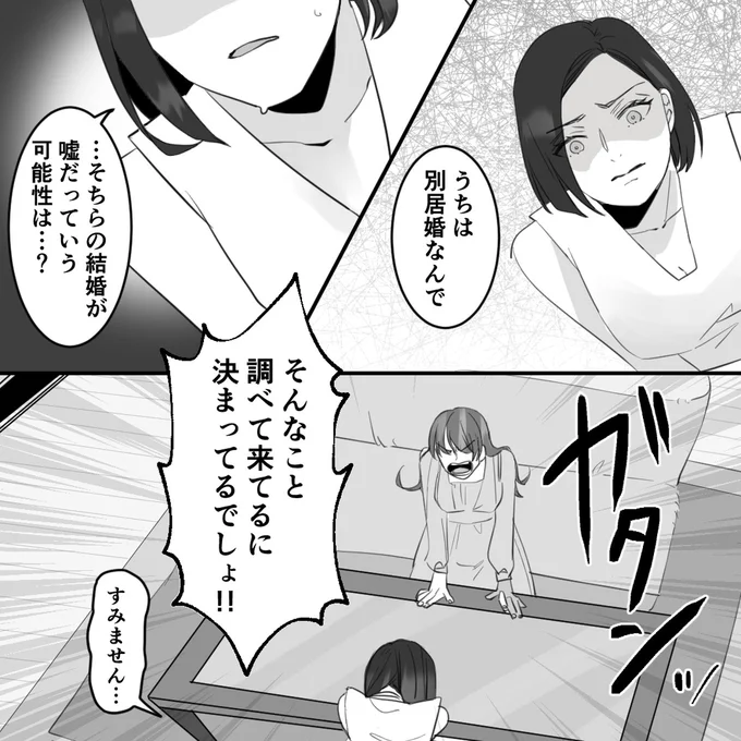 『10年寄り添った夫は既婚者でした』より