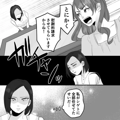 『10年寄り添った夫は既婚者でした』より