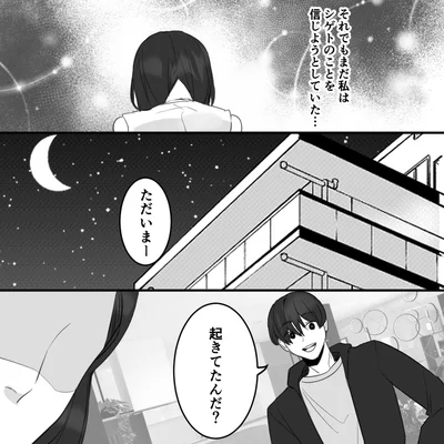 『10年寄り添った夫は既婚者でした』より