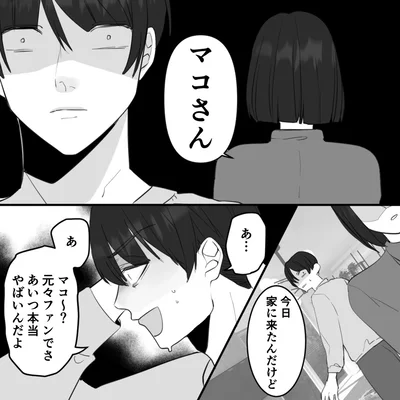 『10年寄り添った夫は既婚者でした』より