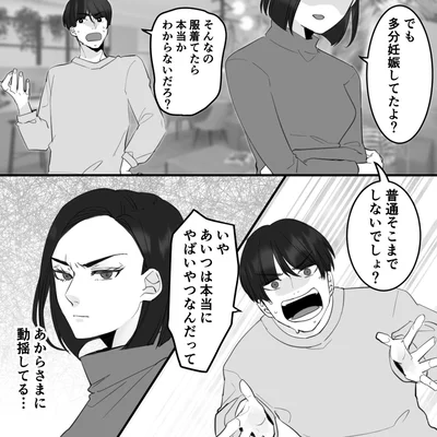 『10年寄り添った夫は既婚者でした』より