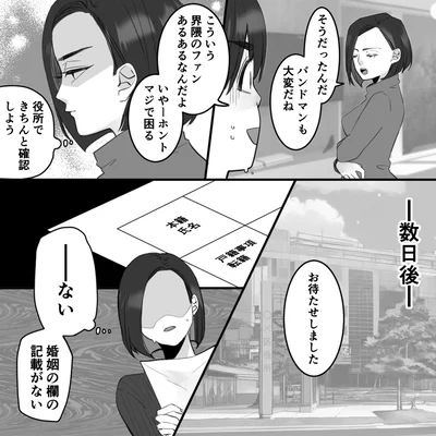 『10年寄り添った夫は既婚者でした』より