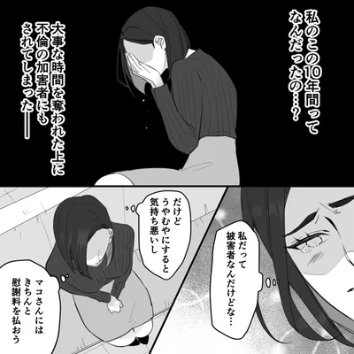 『10年寄り添った夫は既婚者でした』より