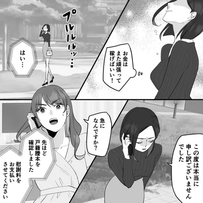 『10年寄り添った夫は既婚者でした』より