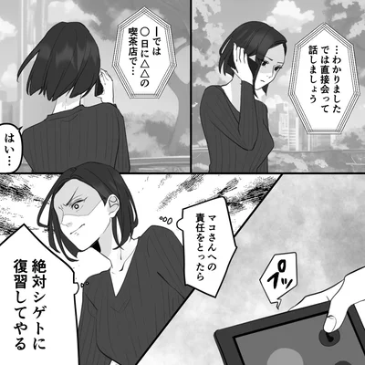 『10年寄り添った夫は既婚者でした』より