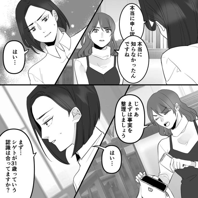 『10年寄り添った夫は既婚者でした』より