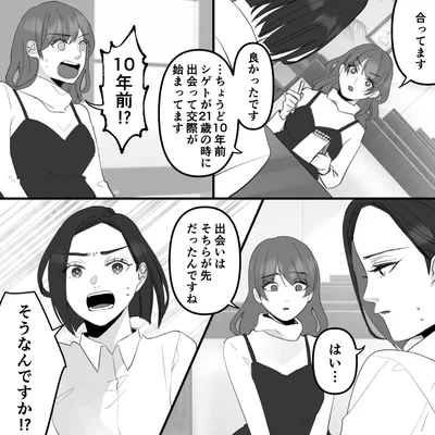 『10年寄り添った夫は既婚者でした』より